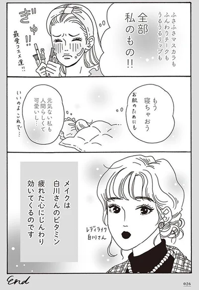 『メンタル強め美女白川さん』より