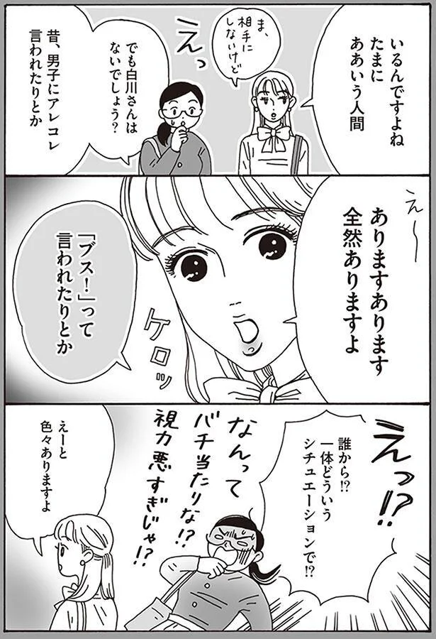 『メンタル強め美女白川さん』より