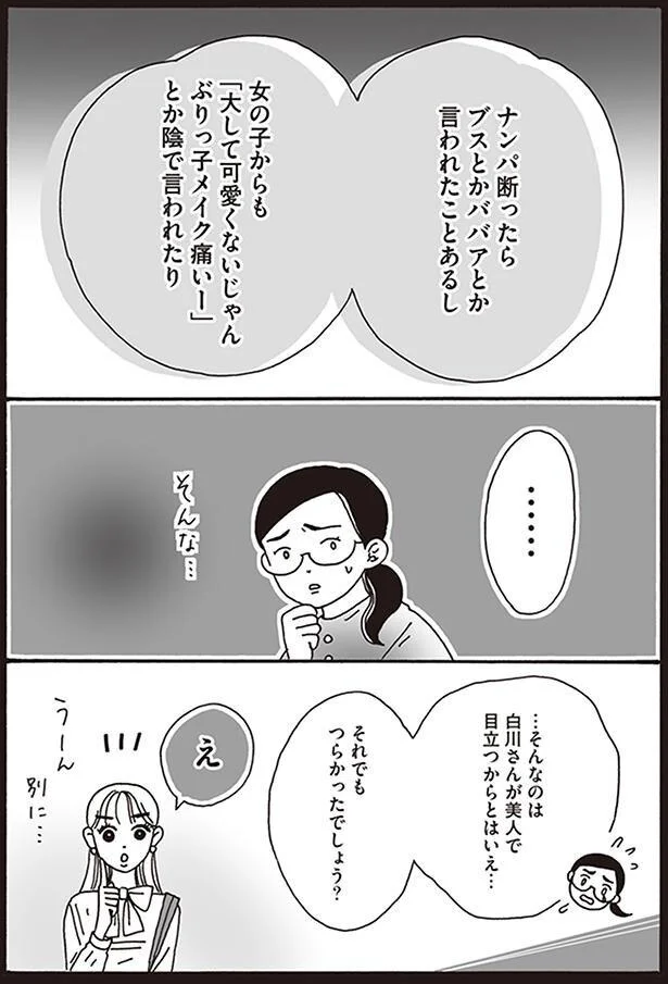 『メンタル強め美女白川さん』より