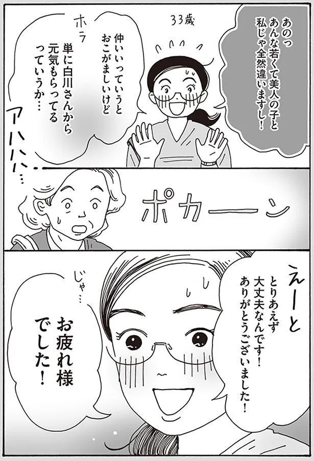 『メンタル強め美女白川さん』より