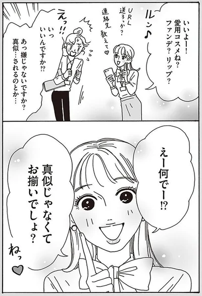 『メンタル強め美女白川さん』より