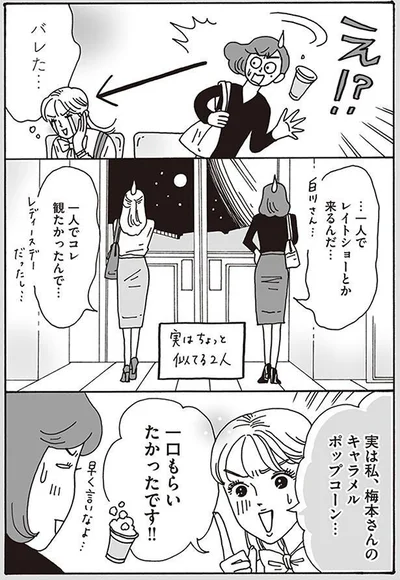 『メンタル強め美女白川さん』より