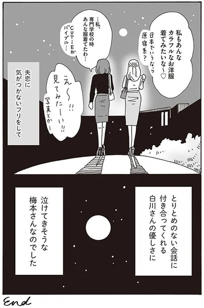 『メンタル強め美女白川さん』より