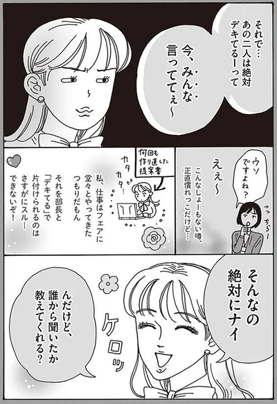 『メンタル強め美女白川さん』より