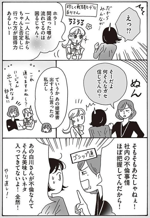 『メンタル強め美女白川さん』より