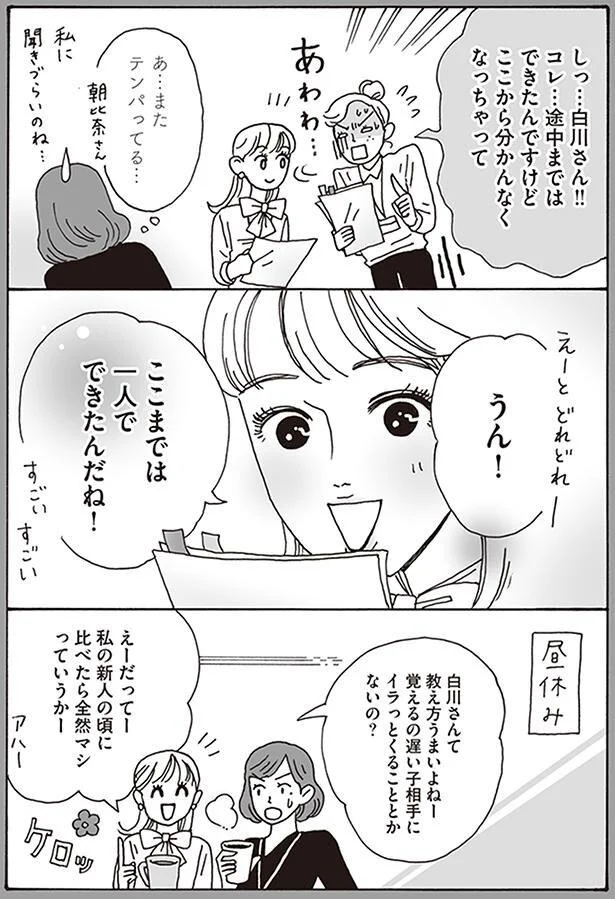 『メンタル強め美女白川さん』より