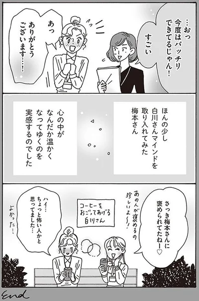 『メンタル強め美女白川さん』より