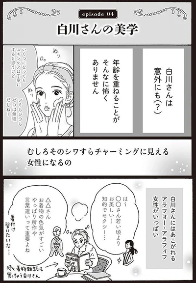 『メンタル強め美女白川さん』より