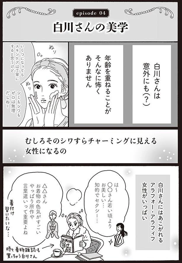 『メンタル強め美女白川さん』より