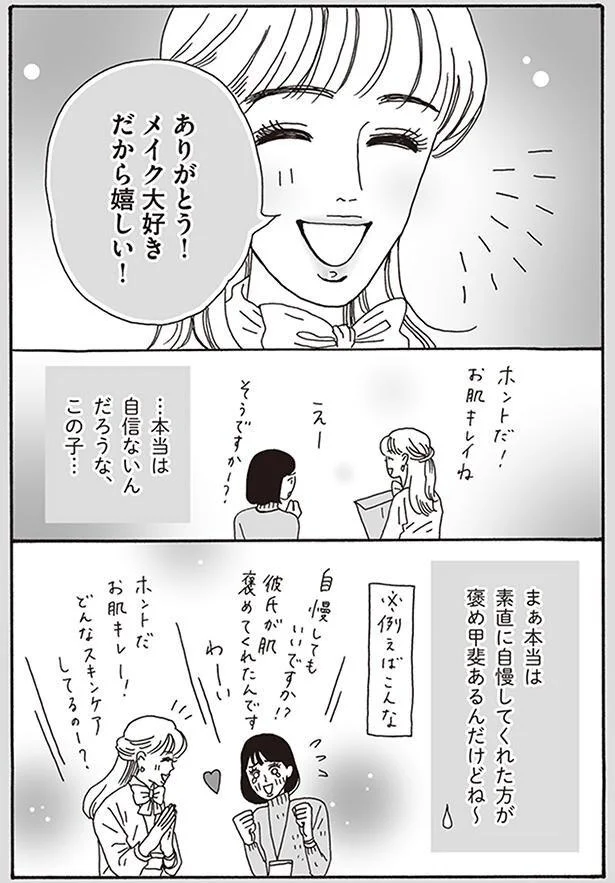 『メンタル強め美女白川さん』より