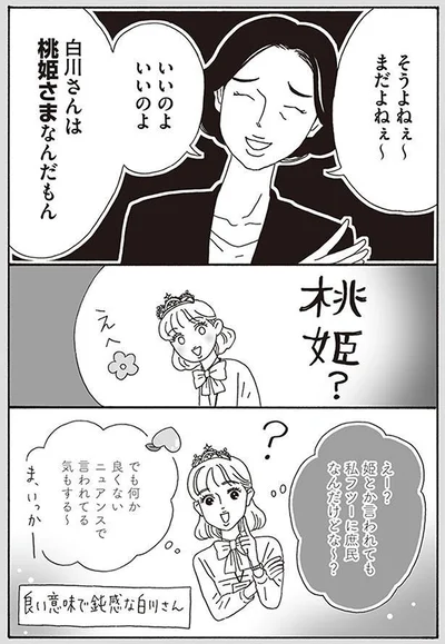 『メンタル強め美女白川さん』より