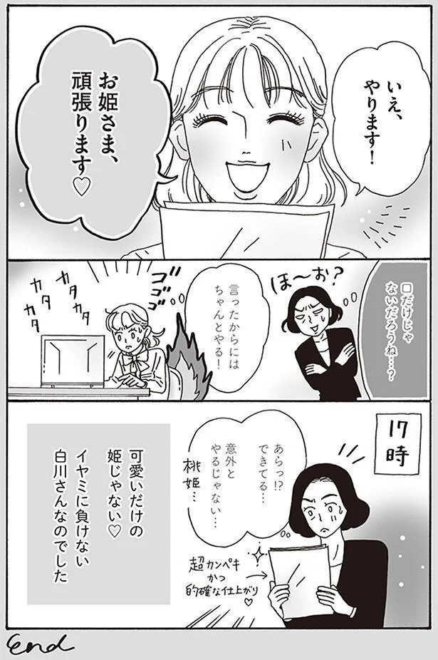 『メンタル強め美女白川さん』より