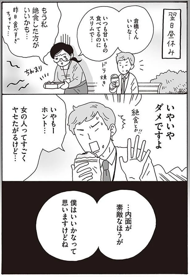 『メンタル強め美女白川さん』より