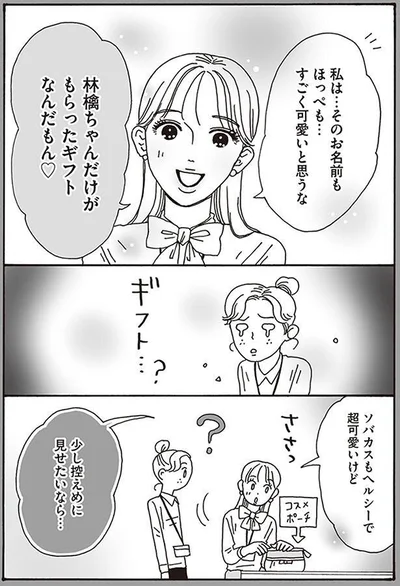 『メンタル強め美女白川さん』より