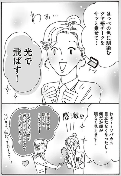 『メンタル強め美女白川さん』より