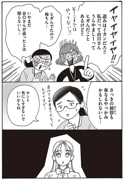 『メンタル強め美女白川さん』より