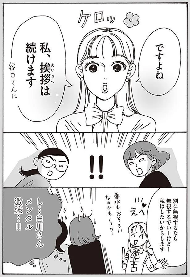 『メンタル強め美女白川さん』より