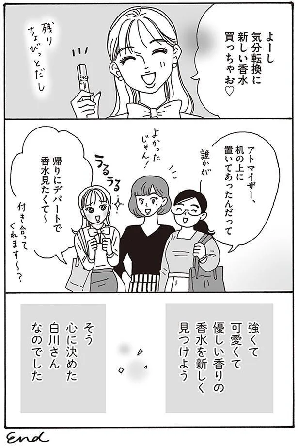 『メンタル強め美女白川さん』より