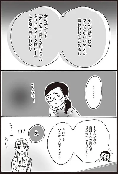 辛かったでしょう？