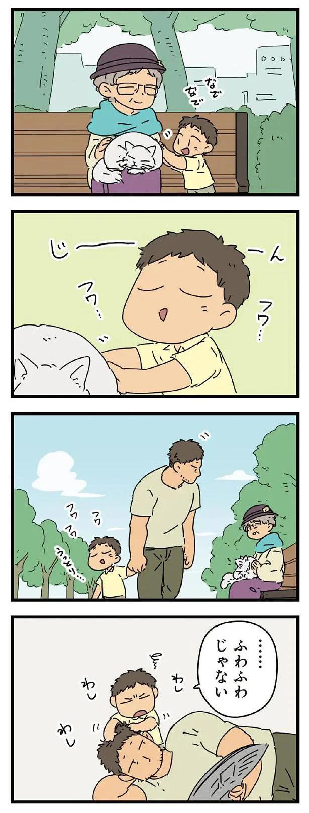 …ふわふわじゃない