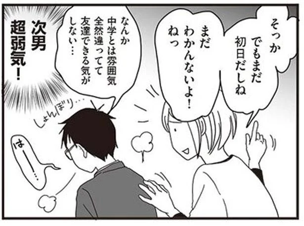 次男超弱気!