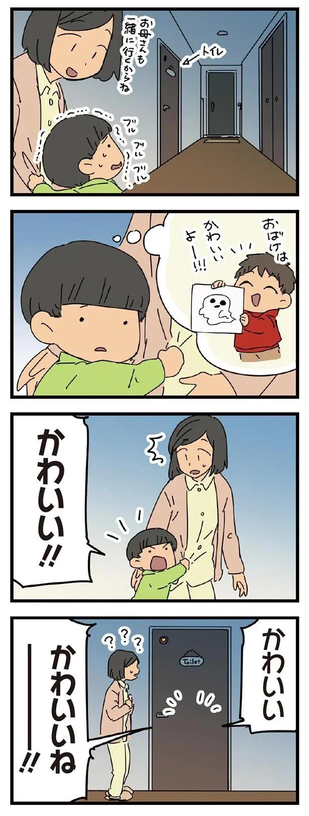 かわいいねー！