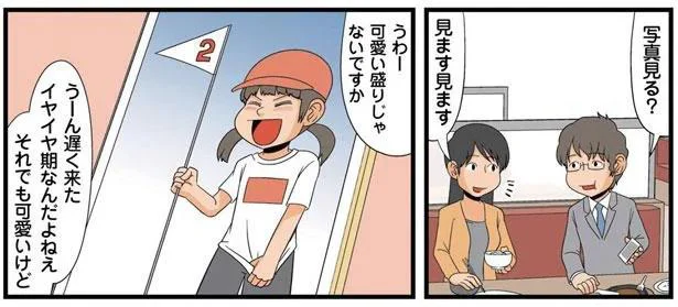 可愛い盛りじゃないですか