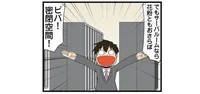 「ここならつらい花粉ともおさらば！」と思ったエンジニアの誤算／新理系の人々（8）