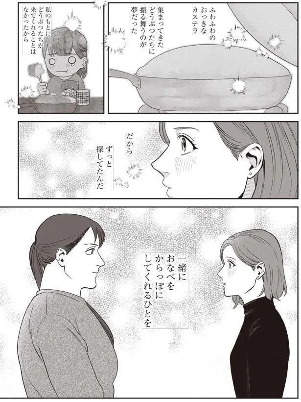   『作りたい女と食べたい女』より