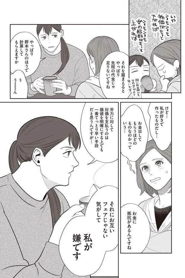   『作りたい女と食べたい女』より