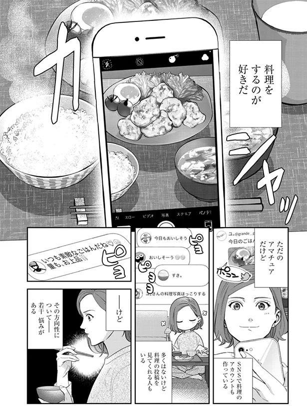   『作りたい女と食べたい女』より 