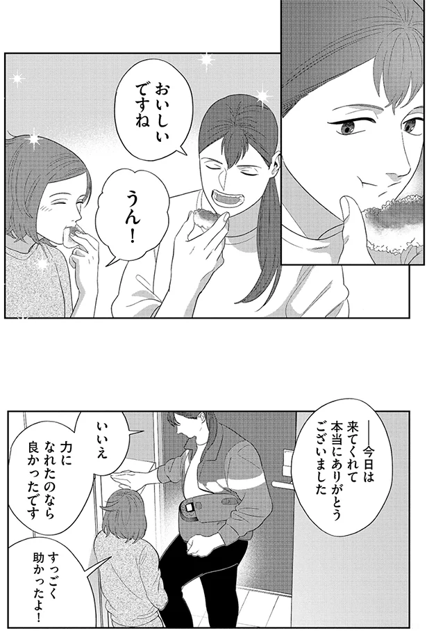    『作りたい女と食べたい女』より