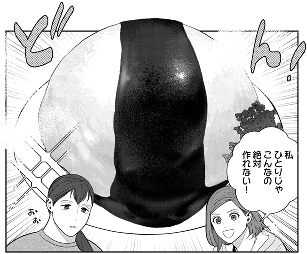 『作りたい女と食べたい女』より