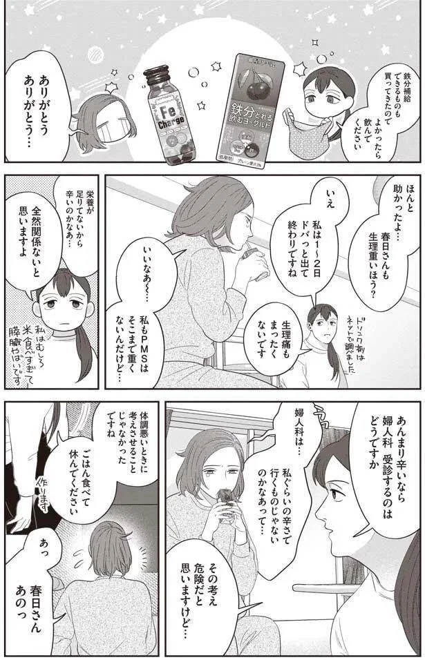   『作りたい女と食べたい女』より