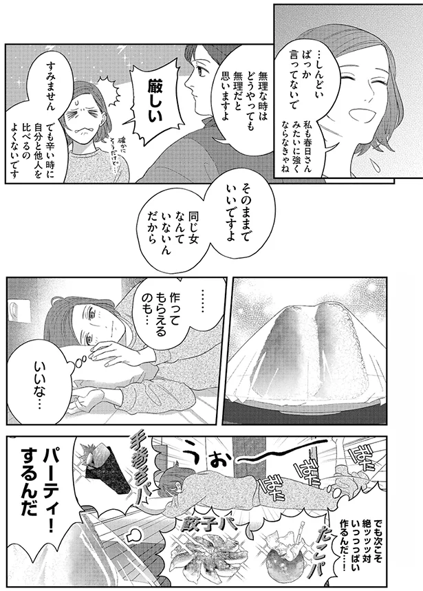    『作りたい女と食べたい女』より