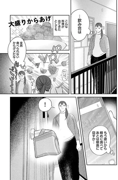  『作りたい女と食べたい女』より 