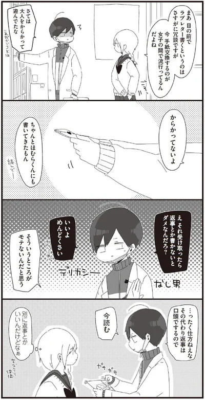 そういうところがモテないんだと思う