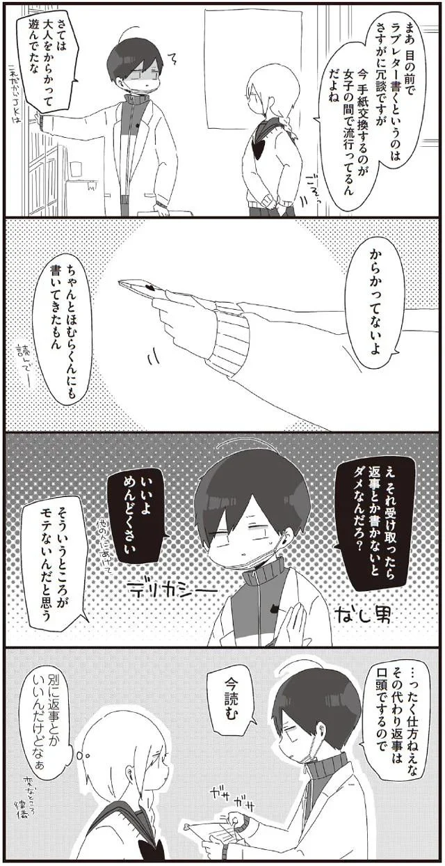 そういうところがモテないんだと思う