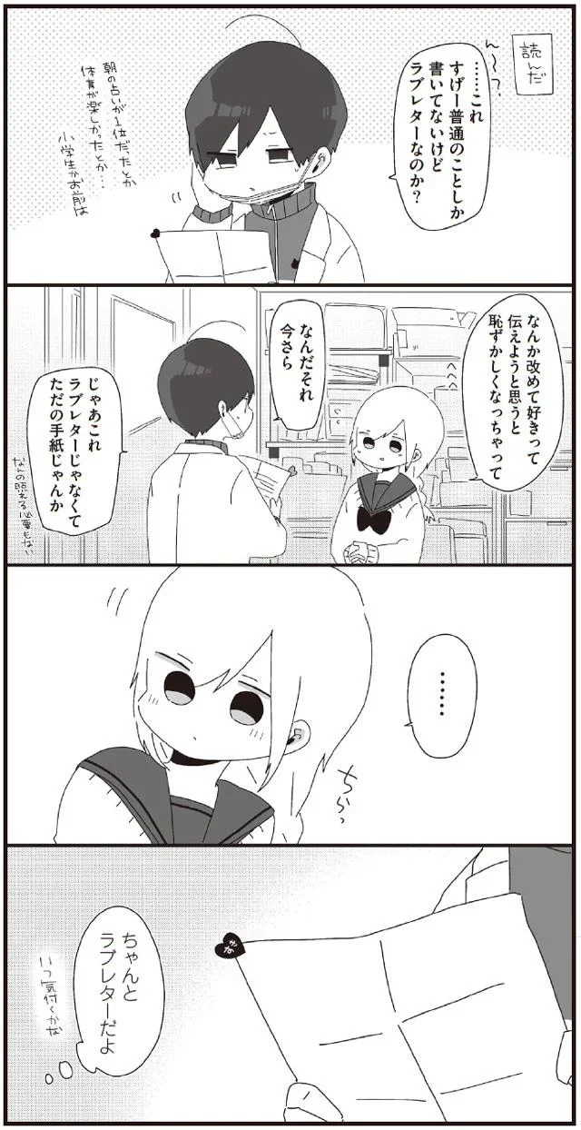 ちゃんとラブレターだよ