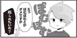 先生だけど「ほむらくん」。ほむら先生が生徒たちから愛称で呼ばれる理由／ほむら先生はたぶんモテない2（5）