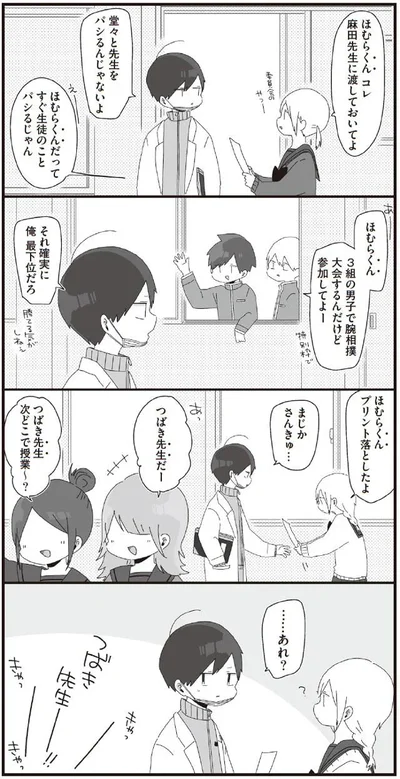 先生をパシるんじゃないよ