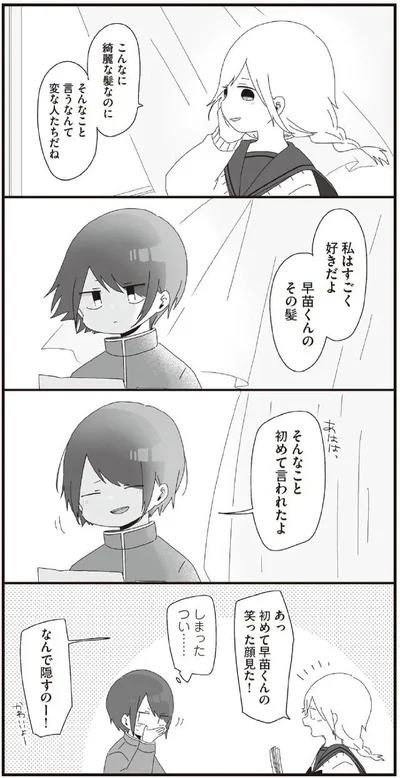 そんなこと初めて言われたよ