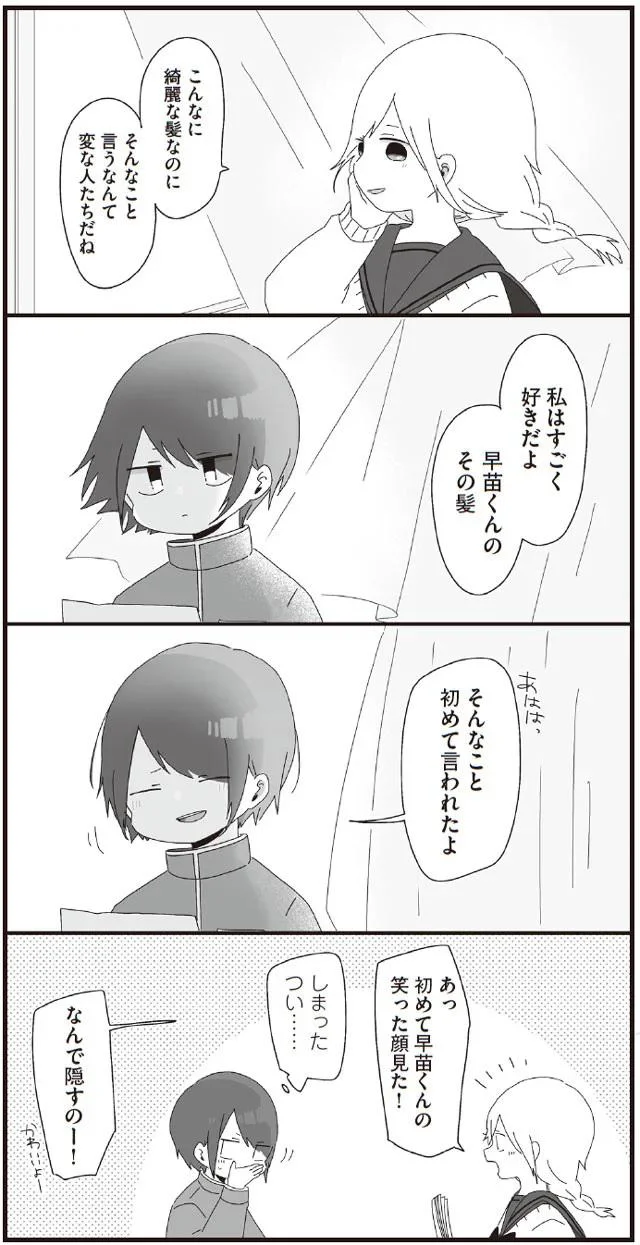 そんなこと初めて言われたよ