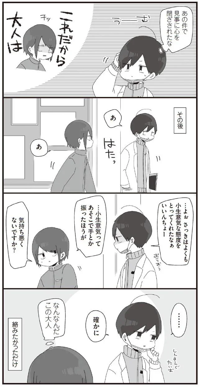 絡みたかっただけ