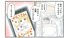 3年間の単身赴任を終え、夢にまで見た猫ライフがスタート！…とはいかない？／飼い猫がなつきません（1）