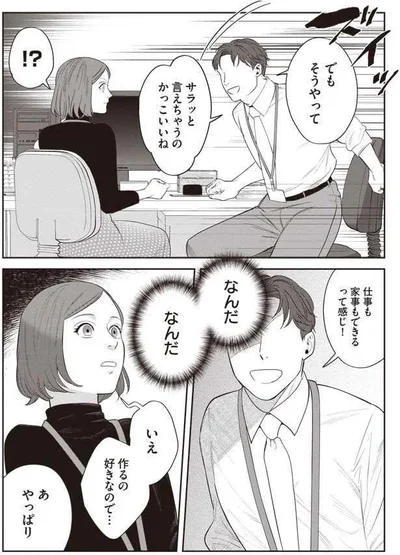   『作りたい女と食べたい女』より