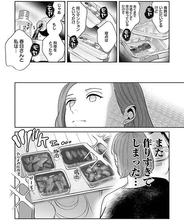   『作りたい女と食べたい女』より