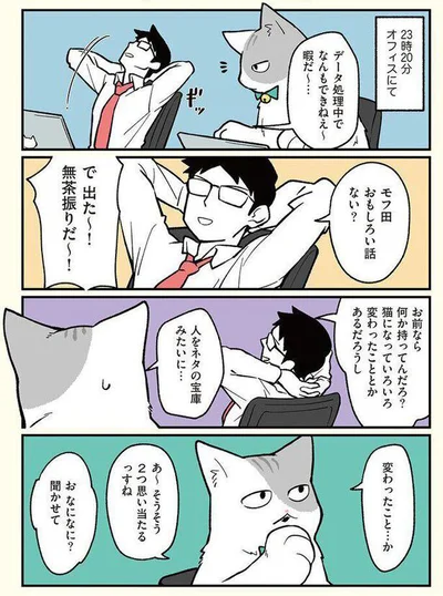 モフ田くんと怖い話