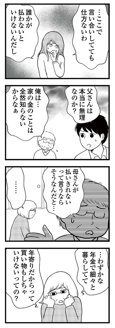 誰かが払わないと