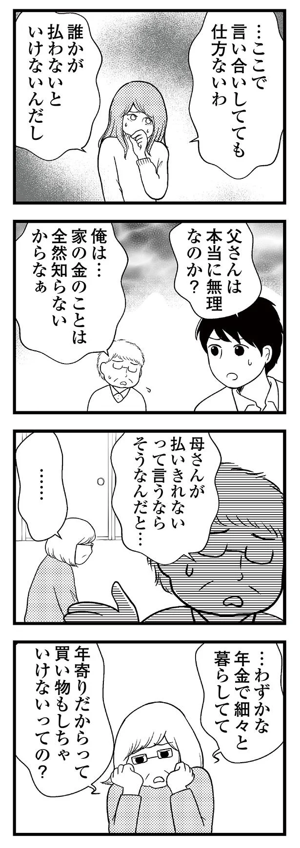 誰かが払わないと